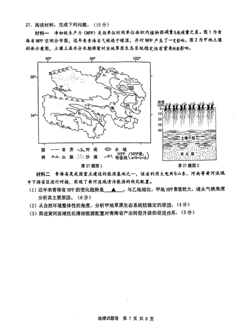 浙江省温州市2025届高三下学3月二模试题地理_2025年3月_250323浙江省温州市2025届高三下学3月二模（全科）_浙江省温州市2025届高三下学3月二模试题地理