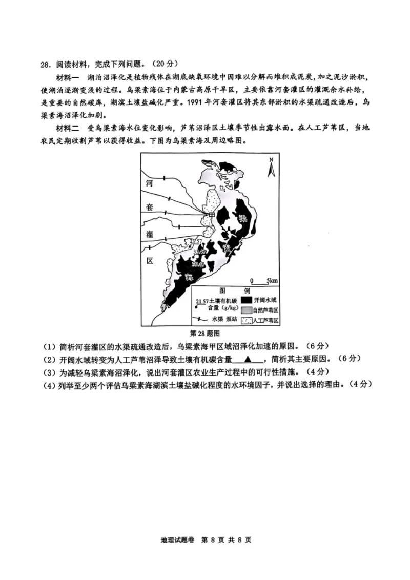 浙江省温州市2025届高三下学3月二模试题地理_2025年3月_250323浙江省温州市2025届高三下学3月二模（全科）_浙江省温州市2025届高三下学3月二模试题地理