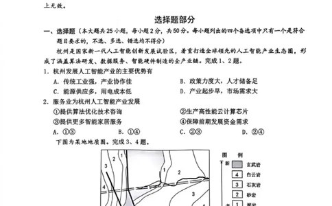 浙江省温州市2025届高三下学3月二模试题地理_2025年3月_250323浙江省温州市2025届高三下学3月二模（全科）_浙江省温州市2025届高三下学3月二模试题地理
