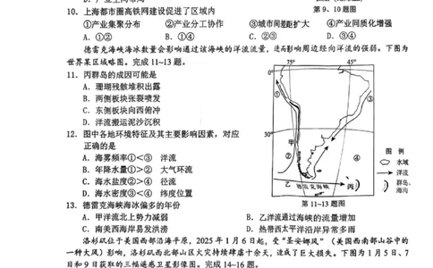 浙江省温州市2025届高三下学3月二模试题地理_2025年3月_250323浙江省温州市2025届高三下学3月二模（全科）_浙江省温州市2025届高三下学3月二模试题地理