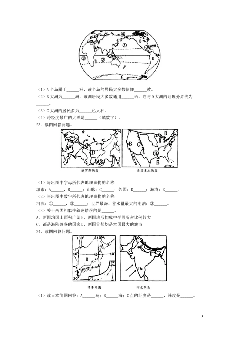 黑龙江省齐齐哈尔市2019年中考地理真题试题_中考真题_9.地理中考真题2015-2024年_2019年全国中考地理133份