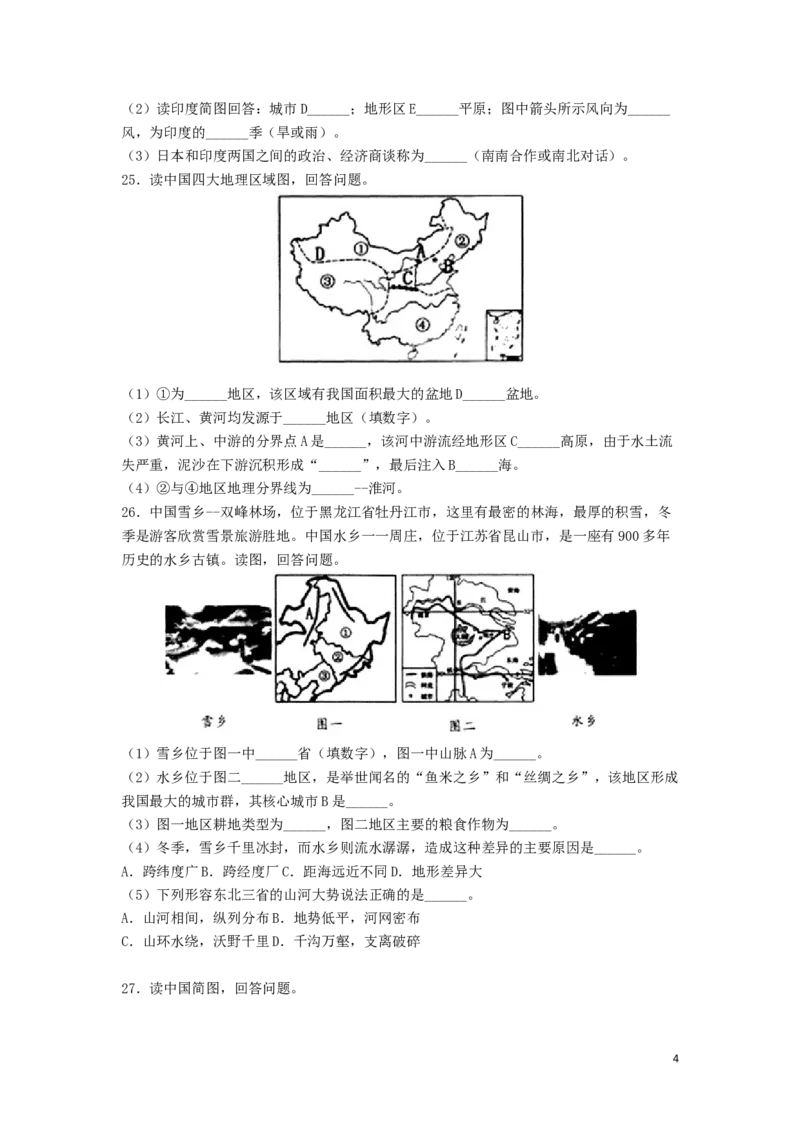 黑龙江省齐齐哈尔市2019年中考地理真题试题_中考真题_9.地理中考真题2015-2024年_2019年全国中考地理133份