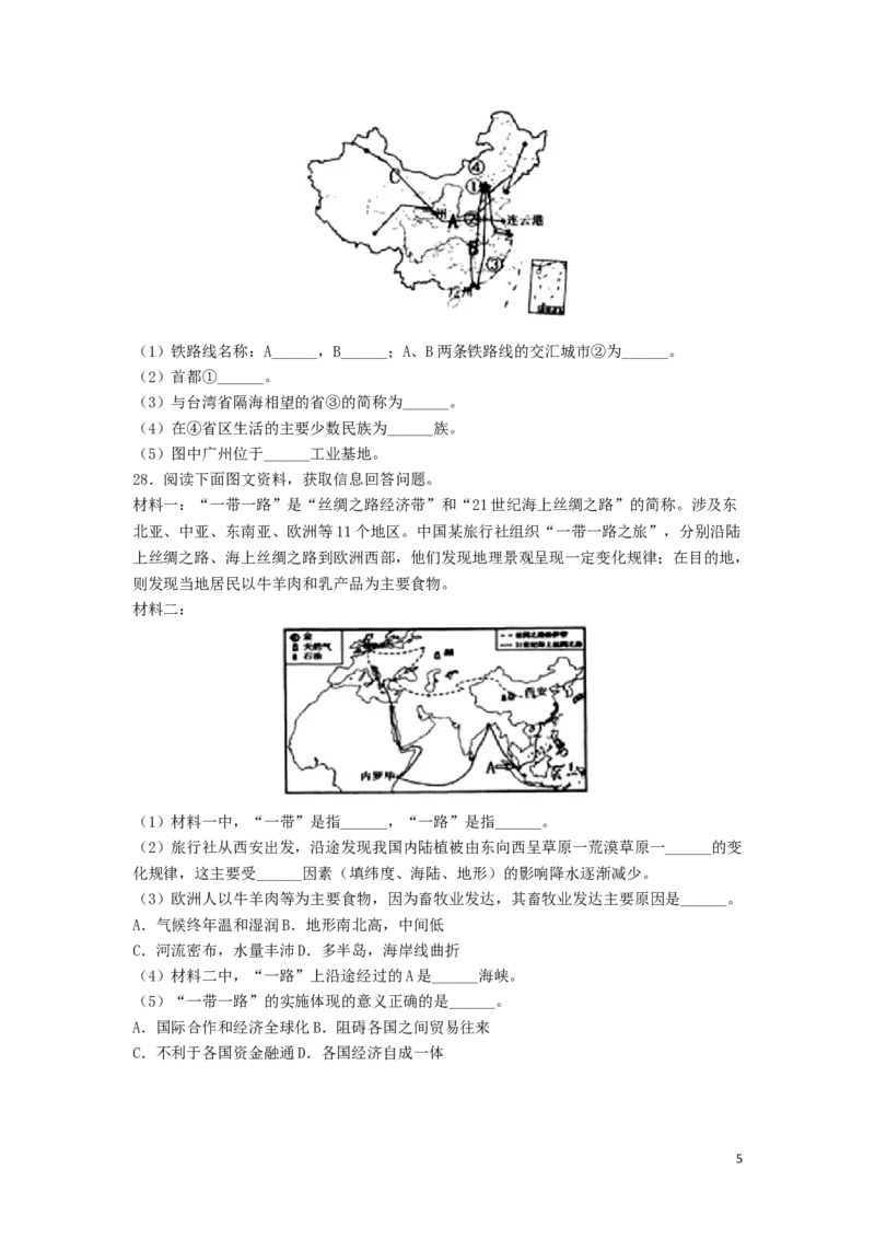 黑龙江省齐齐哈尔市2019年中考地理真题试题_中考真题_9.地理中考真题2015-2024年_2019年全国中考地理133份