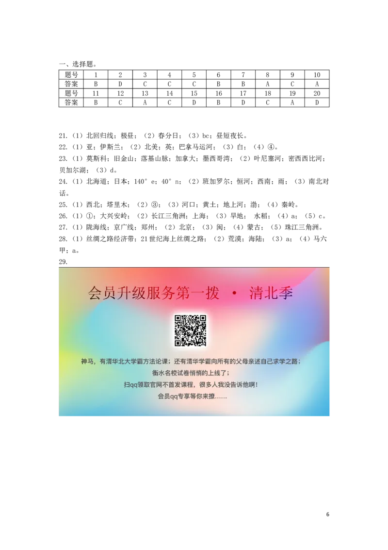 黑龙江省齐齐哈尔市2019年中考地理真题试题_中考真题_9.地理中考真题2015-2024年_2019年全国中考地理133份