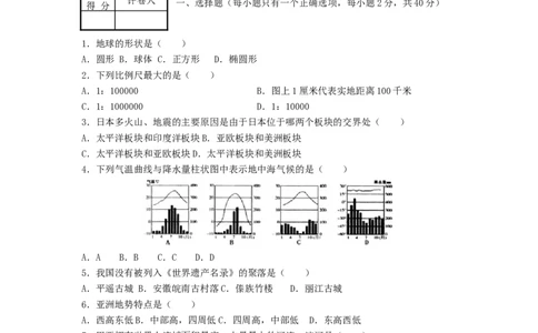 黑龙江省齐齐哈尔市2019年中考地理真题试题_中考真题_9.地理中考真题2015-2024年_2019年全国中考地理133份