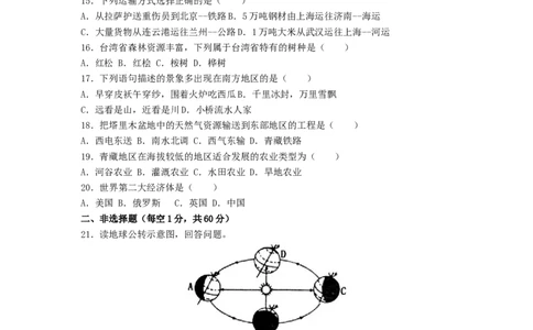 黑龙江省齐齐哈尔市2019年中考地理真题试题_中考真题_9.地理中考真题2015-2024年_2019年全国中考地理133份