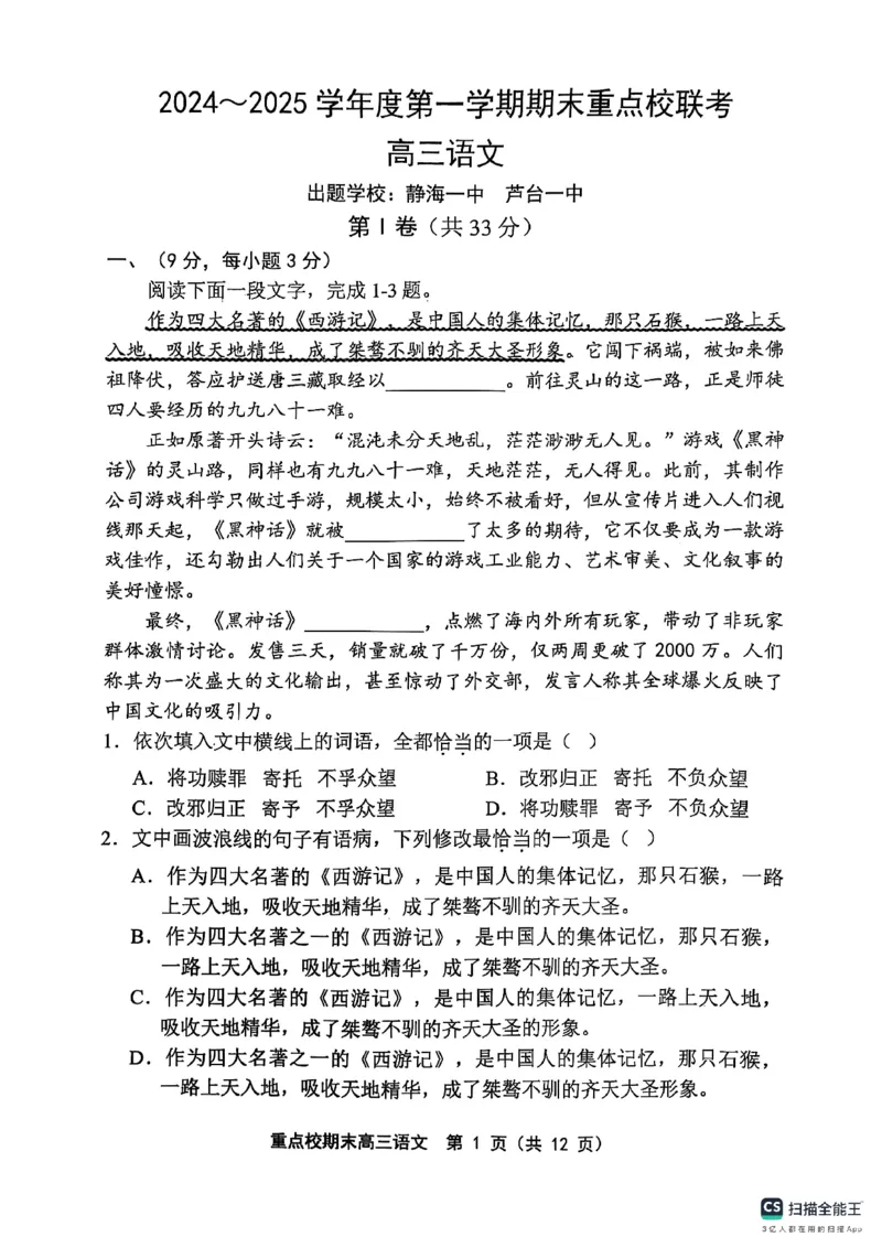 天津市五区县重点校2024-2025学年高三上学期1月期末语文_2025年1月_250117天津市五区县重点校2024-2025学年高三上学期1月期末联考（全科）