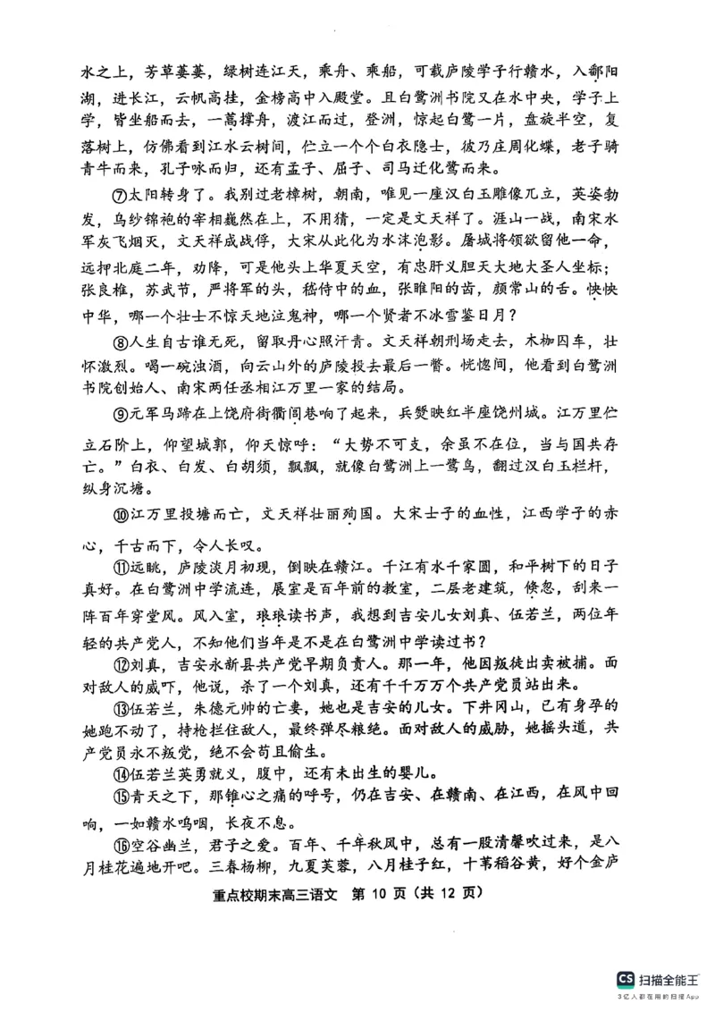 天津市五区县重点校2024-2025学年高三上学期1月期末语文_2025年1月_250117天津市五区县重点校2024-2025学年高三上学期1月期末联考（全科）