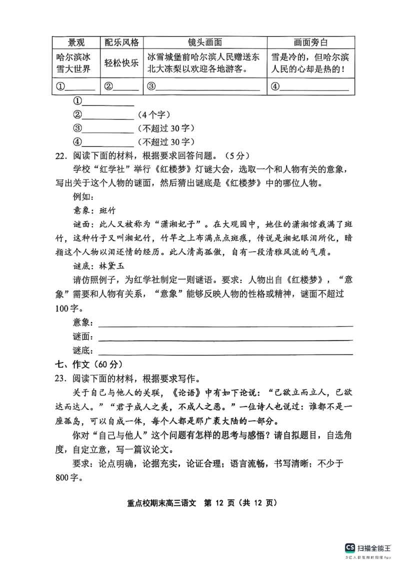 天津市五区县重点校2024-2025学年高三上学期1月期末语文_2025年1月_250117天津市五区县重点校2024-2025学年高三上学期1月期末联考（全科）