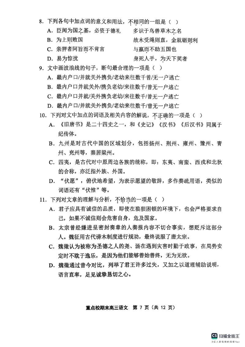 天津市五区县重点校2024-2025学年高三上学期1月期末语文_2025年1月_250117天津市五区县重点校2024-2025学年高三上学期1月期末联考（全科）