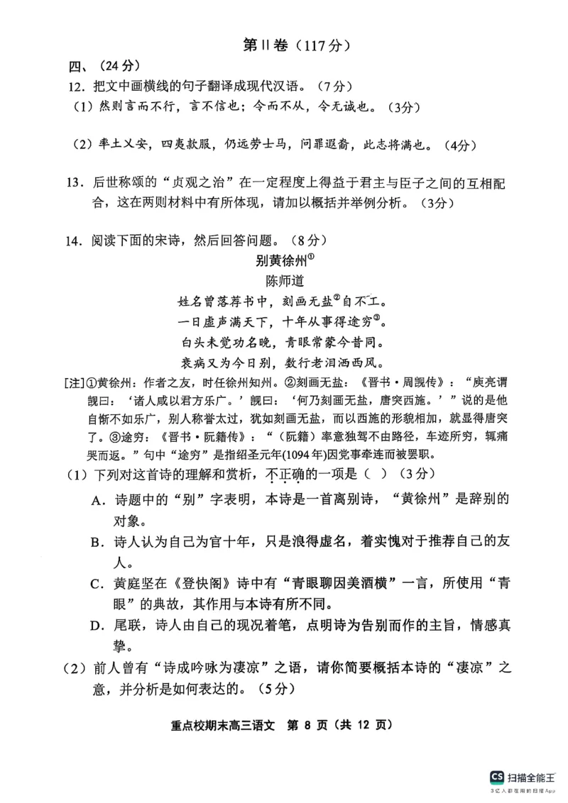 天津市五区县重点校2024-2025学年高三上学期1月期末语文_2025年1月_250117天津市五区县重点校2024-2025学年高三上学期1月期末联考（全科）
