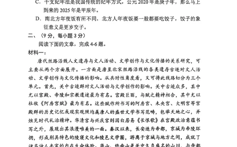 天津市五区县重点校2024-2025学年高三上学期1月期末语文_2025年1月_250117天津市五区县重点校2024-2025学年高三上学期1月期末联考（全科）