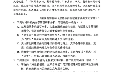 天津市五区县重点校2024-2025学年高三上学期1月期末语文_2025年1月_250117天津市五区县重点校2024-2025学年高三上学期1月期末联考（全科）