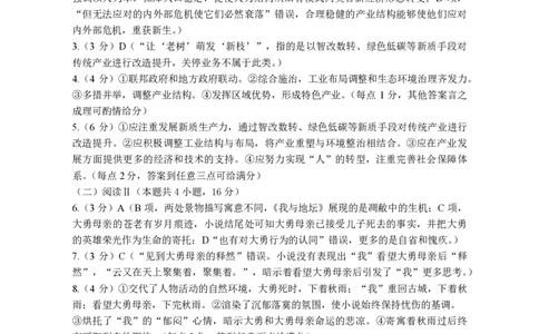 语文参考答案及评分意见(1)_2025年2月_2502202025届江西南昌高三第一次模拟测试_2025届江西南昌高三第一次模拟测试数学语文+答案