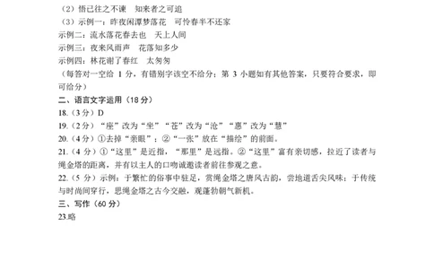 语文参考答案及评分意见(1)_2025年2月_2502202025届江西南昌高三第一次模拟测试_2025届江西南昌高三第一次模拟测试数学语文+答案