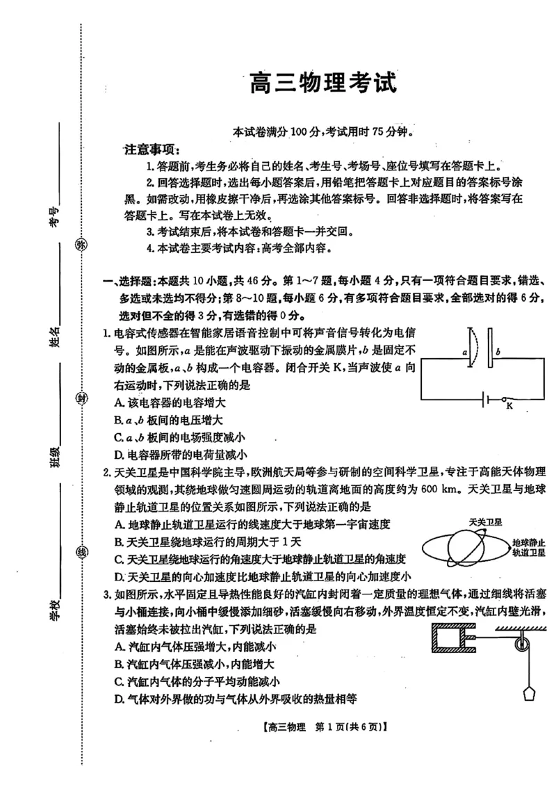 广西金太阳部分学校2025-2026学年上学期开学考-物理试题_2025年8月_250807广西金太阳2025-2026学年上学期开学考（全科）