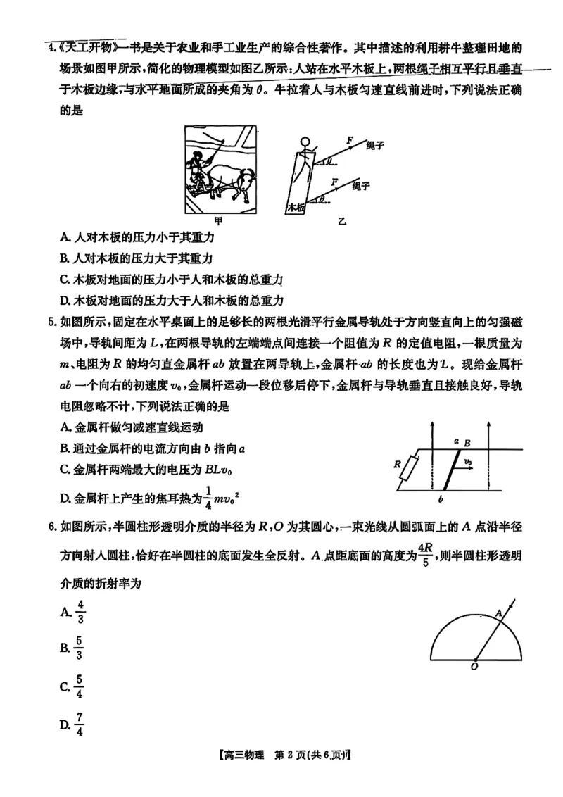 广西金太阳部分学校2025-2026学年上学期开学考-物理试题_2025年8月_250807广西金太阳2025-2026学年上学期开学考（全科）