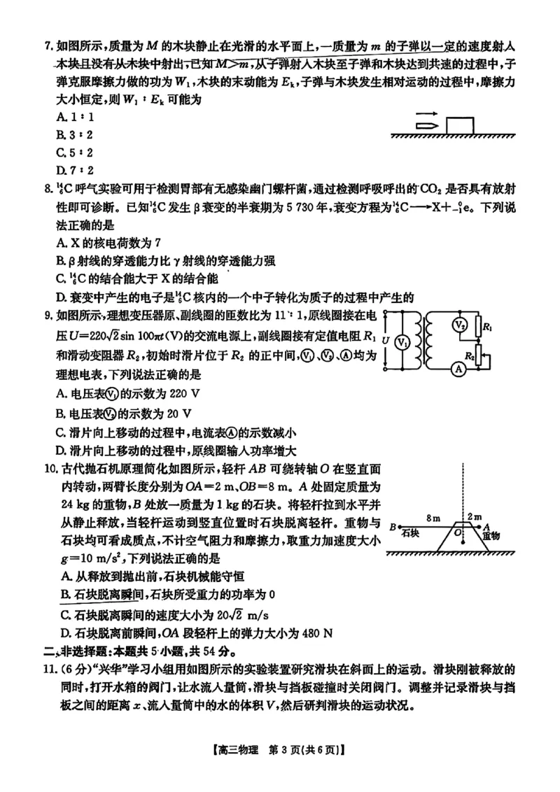 广西金太阳部分学校2025-2026学年上学期开学考-物理试题_2025年8月_250807广西金太阳2025-2026学年上学期开学考（全科）