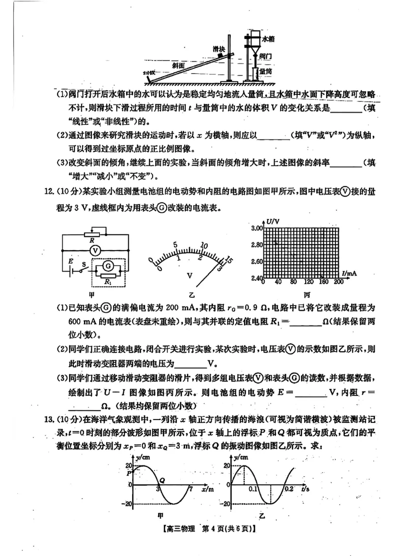 广西金太阳部分学校2025-2026学年上学期开学考-物理试题_2025年8月_250807广西金太阳2025-2026学年上学期开学考（全科）