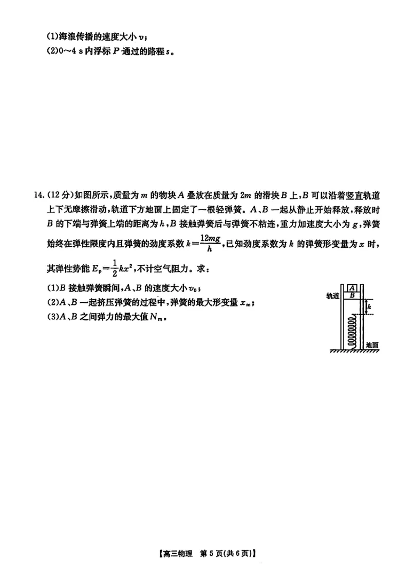 广西金太阳部分学校2025-2026学年上学期开学考-物理试题_2025年8月_250807广西金太阳2025-2026学年上学期开学考（全科）