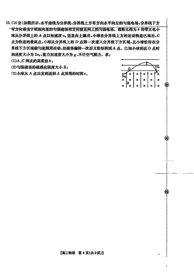 广西金太阳部分学校2025-2026学年上学期开学考-物理试题_2025年8月_250807广西金太阳2025-2026学年上学期开学考（全科）