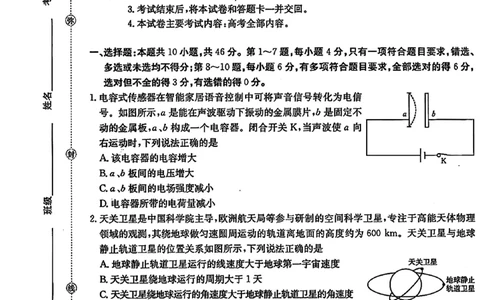 广西金太阳部分学校2025-2026学年上学期开学考-物理试题_2025年8月_250807广西金太阳2025-2026学年上学期开学考（全科）