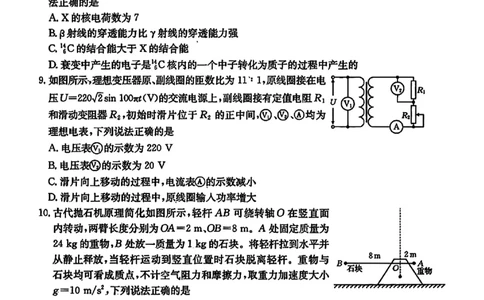 广西金太阳部分学校2025-2026学年上学期开学考-物理试题_2025年8月_250807广西金太阳2025-2026学年上学期开学考（全科）