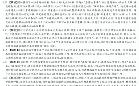 炎德&middot;英才大联考长郡中学2026届高三月考试卷（一）历史答案_2025年8月_250818湖南省长沙市长郡中学2025-2026学年高三上学期月考（一）（全科）