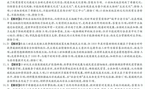 炎德&middot;英才大联考长郡中学2026届高三月考试卷（一）历史答案_2025年8月_250818湖南省长沙市长郡中学2025-2026学年高三上学期月考（一）（全科）