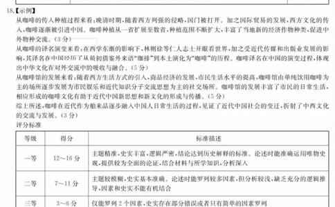 炎德&middot;英才大联考长郡中学2026届高三月考试卷（一）历史答案_2025年8月_250818湖南省长沙市长郡中学2025-2026学年高三上学期月考（一）（全科）