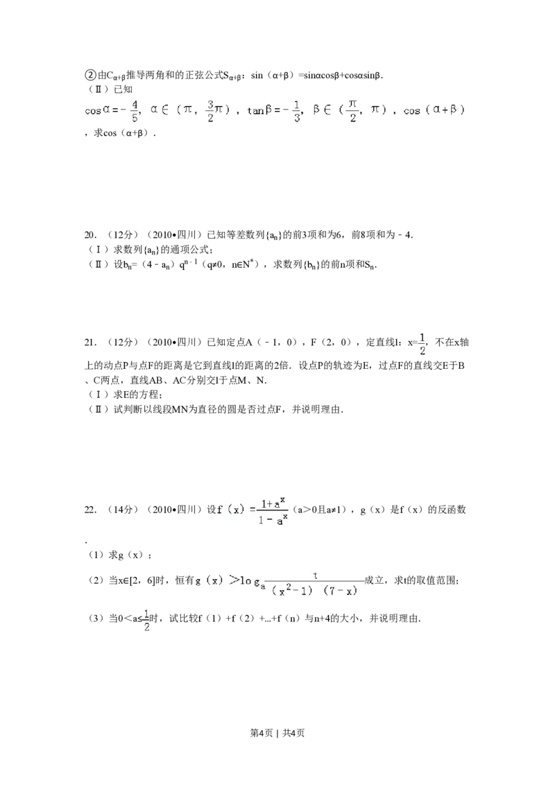 2010年高考数学试卷（文）（四川）（空白卷）_数学历年高考真题_新&middot;PDF版2008-2025&middot;高考数学真题_数学（按年份分类）2008-2025_2010&middot;高考数学真题