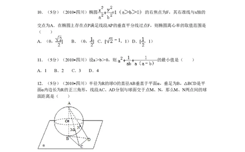 2010年高考数学试卷（文）（四川）（空白卷）_数学历年高考真题_新&middot;PDF版2008-2025&middot;高考数学真题_数学（按年份分类）2008-2025_2010&middot;高考数学真题