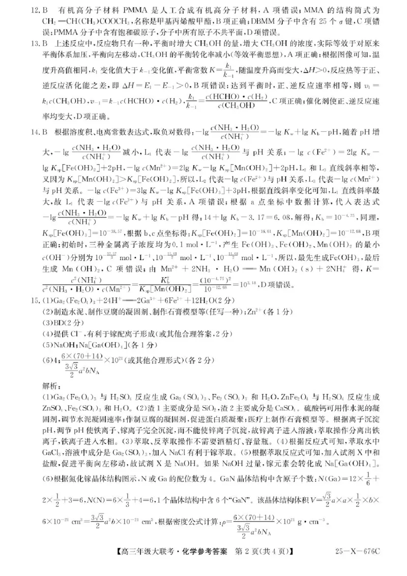 河南省TOP二十名校2025届高三猜题大联考化学试题（含答案）_2025年5月_250516河南省TOP二十名校2025届高三猜题大联考（全科）