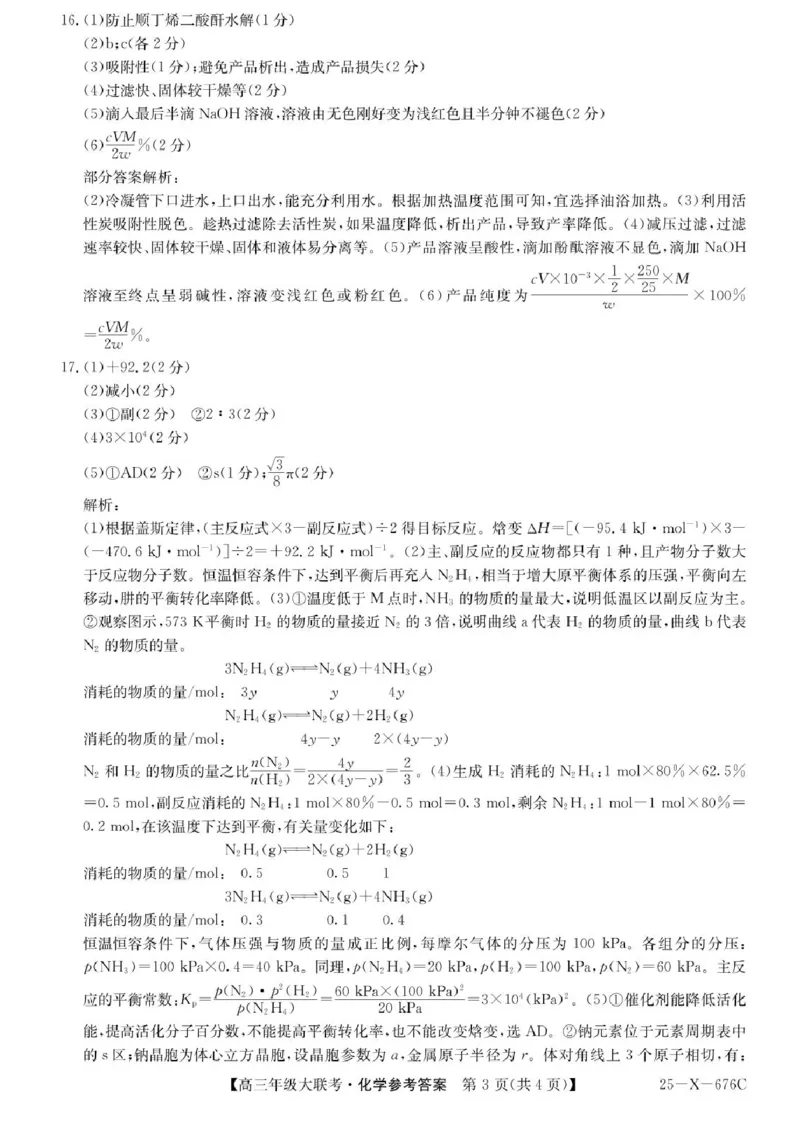 河南省TOP二十名校2025届高三猜题大联考化学试题（含答案）_2025年5月_250516河南省TOP二十名校2025届高三猜题大联考（全科）