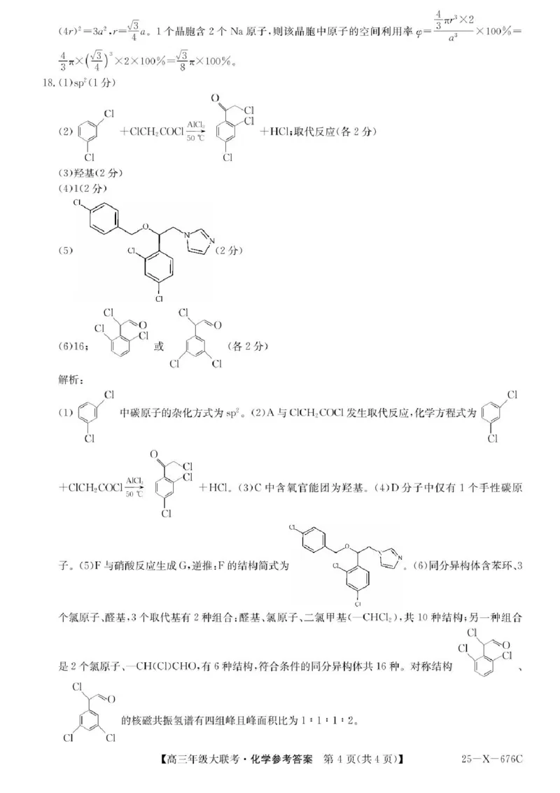河南省TOP二十名校2025届高三猜题大联考化学试题（含答案）_2025年5月_250516河南省TOP二十名校2025届高三猜题大联考（全科）