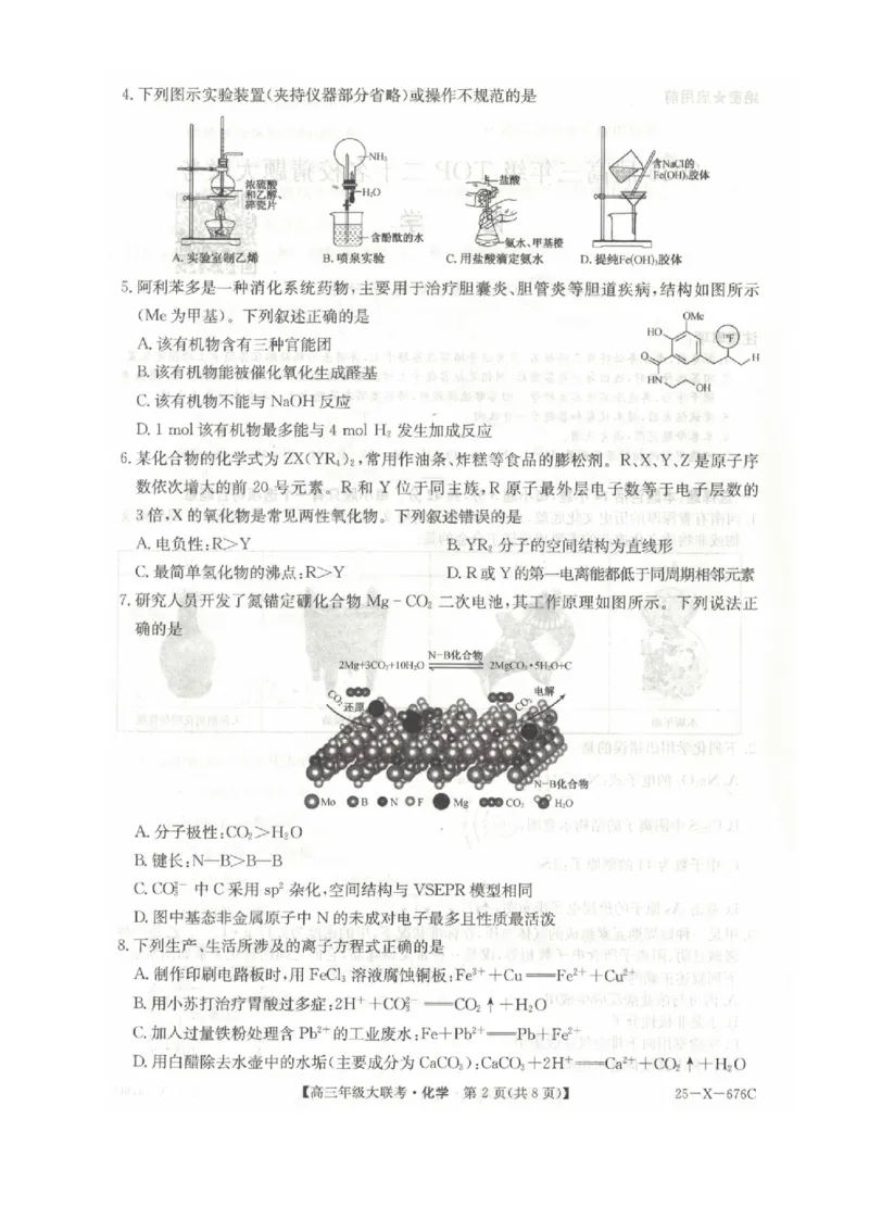 河南省TOP二十名校2025届高三猜题大联考化学试题（含答案）_2025年5月_250516河南省TOP二十名校2025届高三猜题大联考（全科）