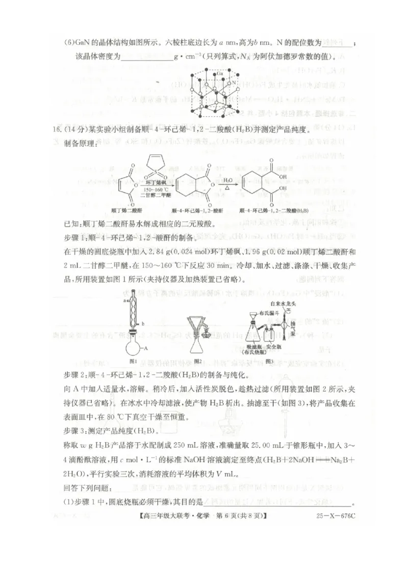 河南省TOP二十名校2025届高三猜题大联考化学试题（含答案）_2025年5月_250516河南省TOP二十名校2025届高三猜题大联考（全科）