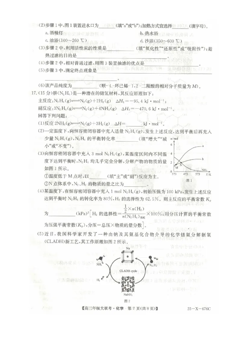 河南省TOP二十名校2025届高三猜题大联考化学试题（含答案）_2025年5月_250516河南省TOP二十名校2025届高三猜题大联考（全科）