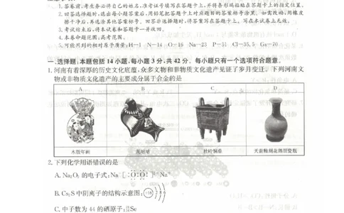 河南省TOP二十名校2025届高三猜题大联考化学试题（含答案）_2025年5月_250516河南省TOP二十名校2025届高三猜题大联考（全科）