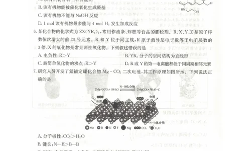 河南省TOP二十名校2025届高三猜题大联考化学试题（含答案）_2025年5月_250516河南省TOP二十名校2025届高三猜题大联考（全科）