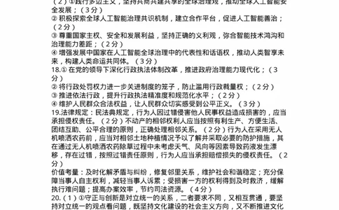四川省巴中市普通高中2022级&ldquo;一诊&rdquo;考试政治答案_2025年2月_250221四川省巴中市普通高中2024-2025学年高三下学期一诊考试（全科）