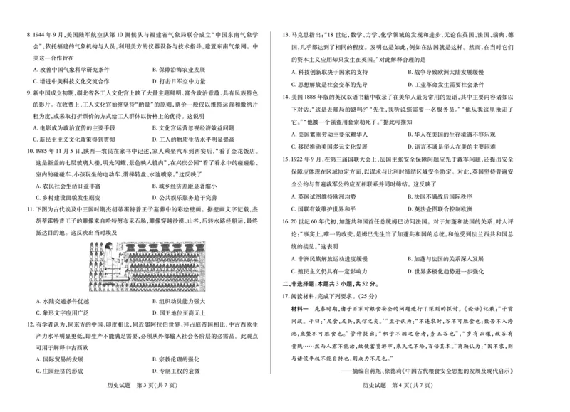 历史安徽高三8月秋季检测_2025年8月_250830天一大联考&middot;安徽省2025-2026学年高三上学期8月秋季检测（全科）_天一大联考&middot;安徽省2025-2026学年高三上学期8月秋季检测历史