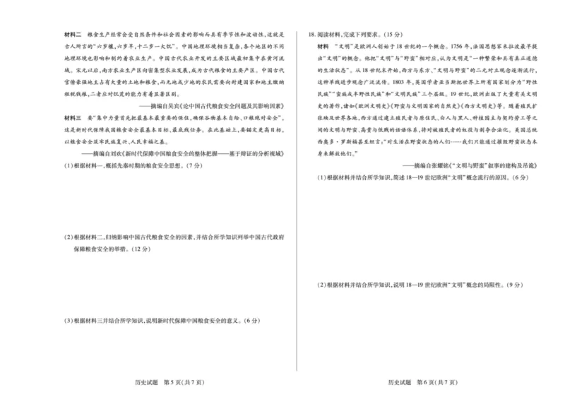 历史安徽高三8月秋季检测_2025年8月_250830天一大联考&middot;安徽省2025-2026学年高三上学期8月秋季检测（全科）_天一大联考&middot;安徽省2025-2026学年高三上学期8月秋季检测历史
