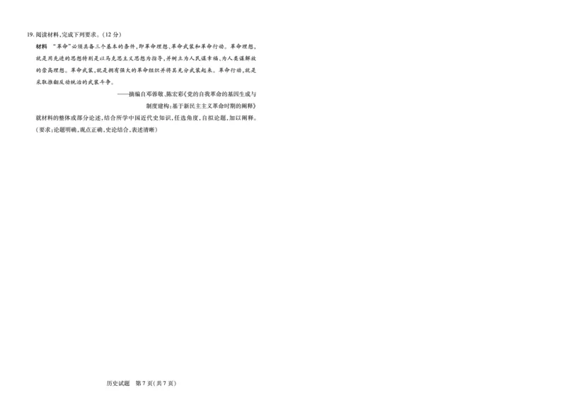 历史安徽高三8月秋季检测_2025年8月_250830天一大联考&middot;安徽省2025-2026学年高三上学期8月秋季检测（全科）_天一大联考&middot;安徽省2025-2026学年高三上学期8月秋季检测历史