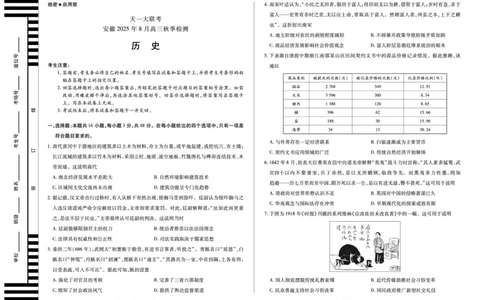 历史安徽高三8月秋季检测_2025年8月_250830天一大联考&middot;安徽省2025-2026学年高三上学期8月秋季检测（全科）_天一大联考&middot;安徽省2025-2026学年高三上学期8月秋季检测历史