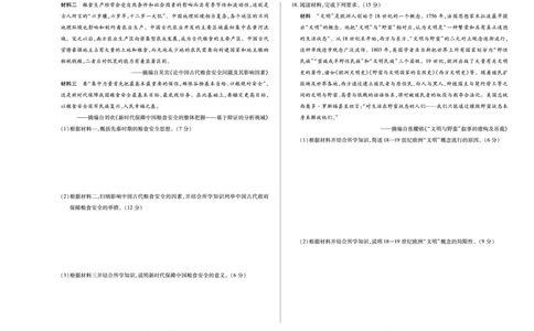 历史安徽高三8月秋季检测_2025年8月_250830天一大联考&middot;安徽省2025-2026学年高三上学期8月秋季检测（全科）_天一大联考&middot;安徽省2025-2026学年高三上学期8月秋季检测历史