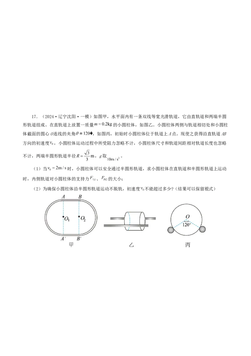 专题02相互作用-2024年高考真题和模拟题物理分类汇编（学生卷）_近10年高考真题汇编（必刷）_十年（2014-2024）高考物理真题分项汇编（全国通用）