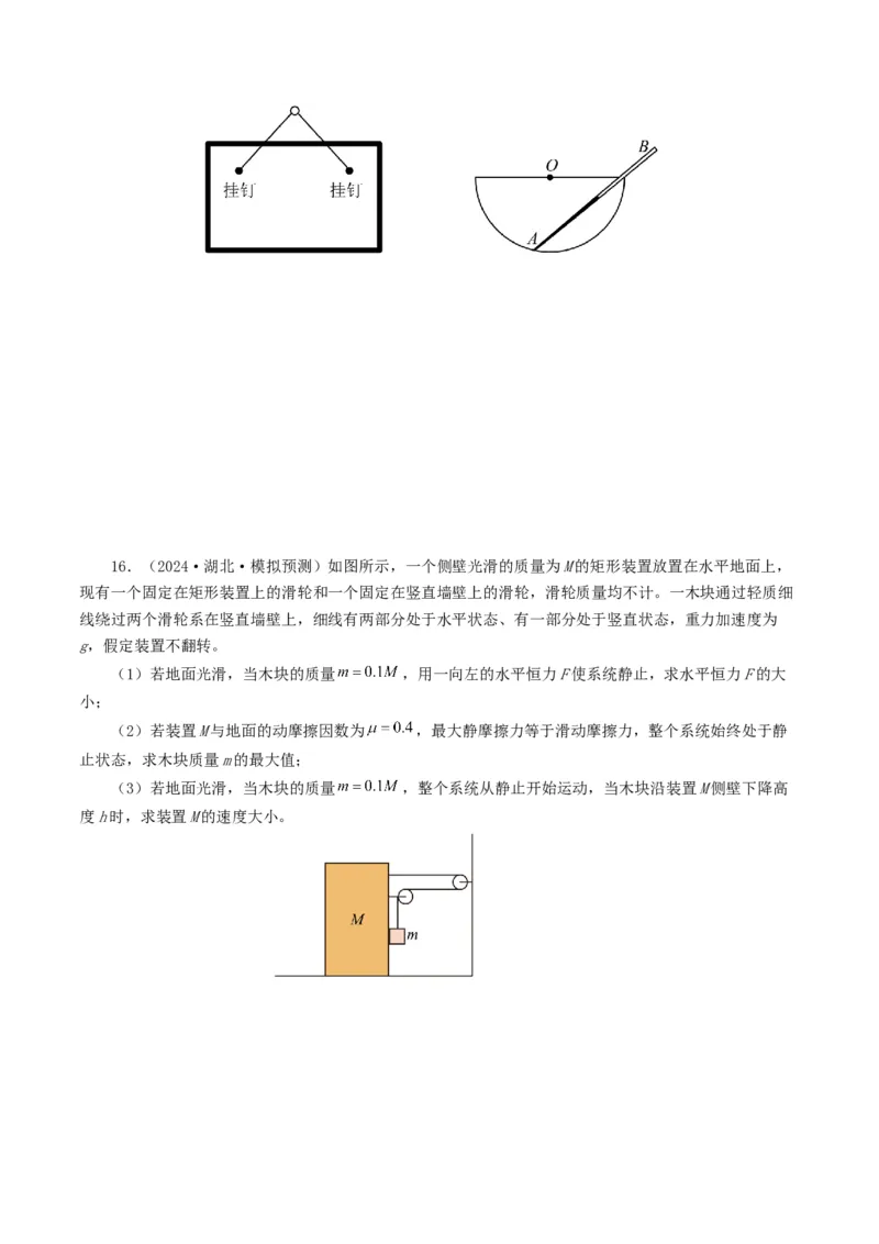 专题02相互作用-2024年高考真题和模拟题物理分类汇编（学生卷）_近10年高考真题汇编（必刷）_十年（2014-2024）高考物理真题分项汇编（全国通用）