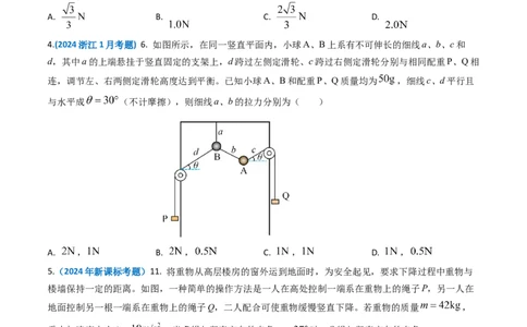 专题02相互作用-2024年高考真题和模拟题物理分类汇编（学生卷）_近10年高考真题汇编（必刷）_十年（2014-2024）高考物理真题分项汇编（全国通用）