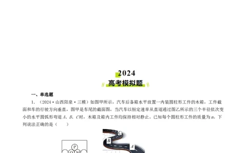 专题02相互作用-2024年高考真题和模拟题物理分类汇编（学生卷）_近10年高考真题汇编（必刷）_十年（2014-2024）高考物理真题分项汇编（全国通用）